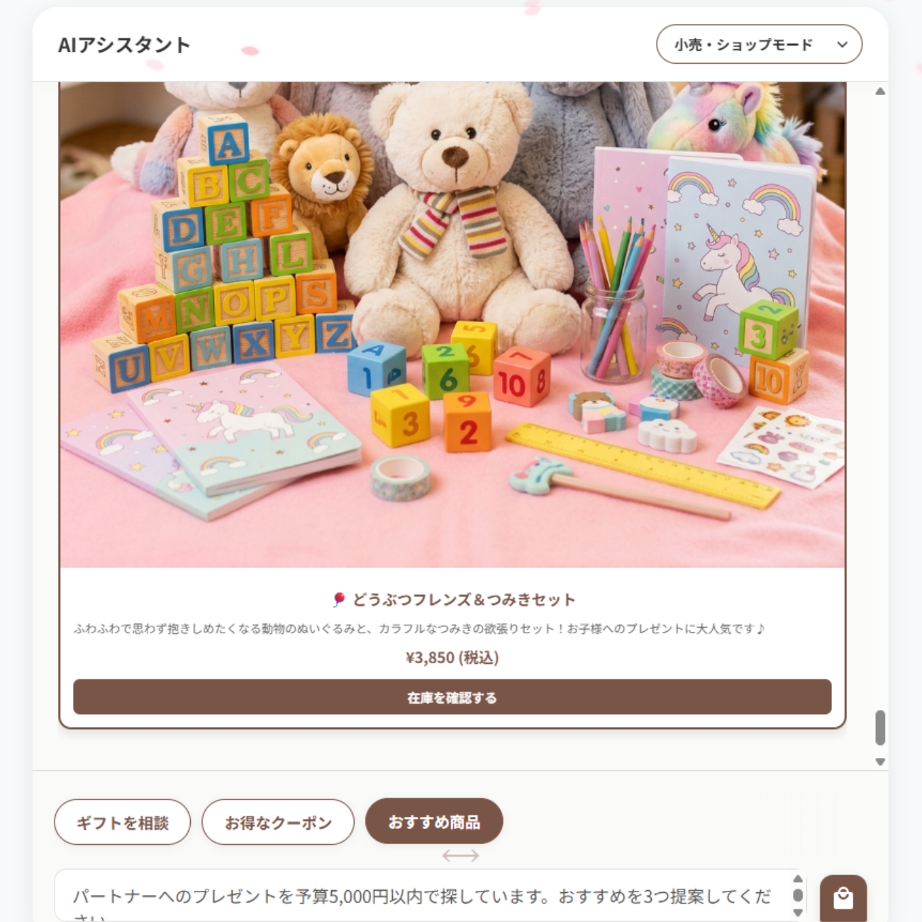 小売・ショップモード