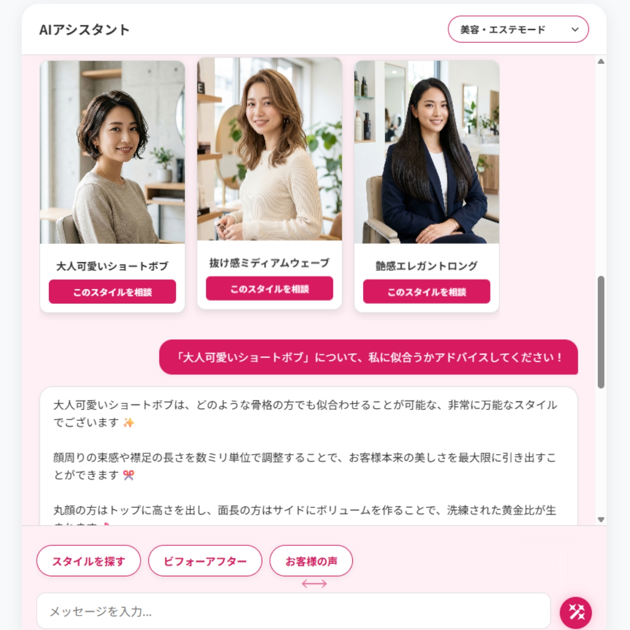 美容・エステモード